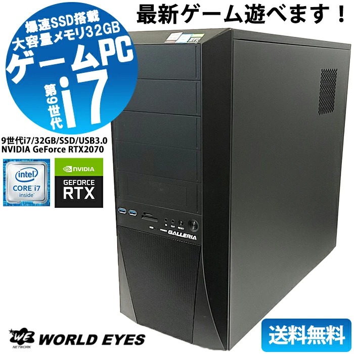 ゲーミングPC ガレリアXF 高性能-